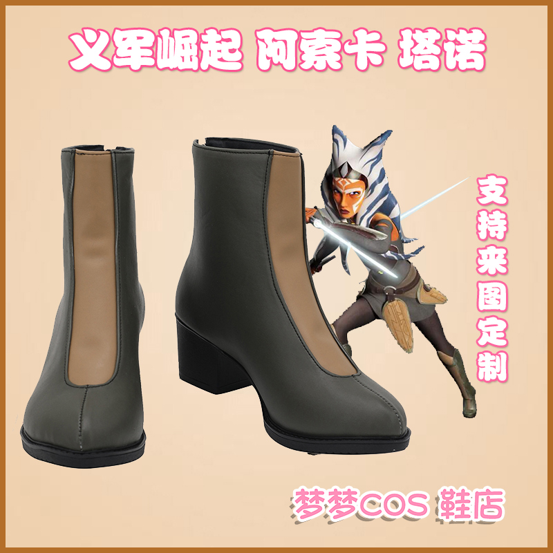 Men Shoes Rebel - Buty Cosplay Ahsoka Tano Rebelów, skóra
